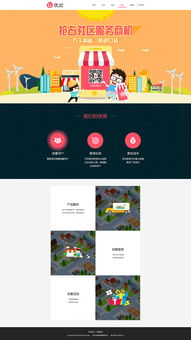 优社App产品官网 扁平化网页设计与企业品牌形象构建