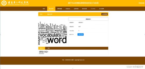 基于SSM框架的精品课程网站设计与实现解决方案