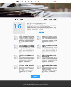 江城地产网站设计、建设与维护全攻略